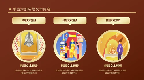 插画风格创业投资金融理财银行保险PPT模板