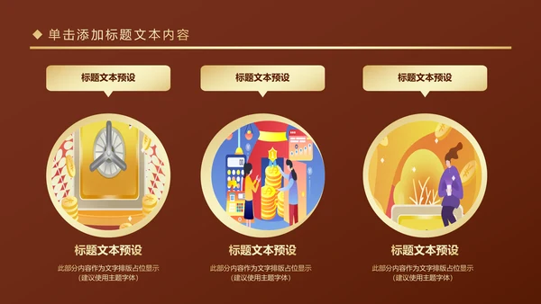 插画风格创业投资金融理财银行保险PPT模板