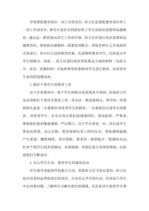 关于班主任工作心得体会10篇.docx