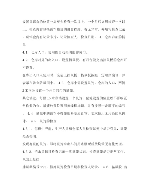 精编之防鼠防虫管理制度.docx