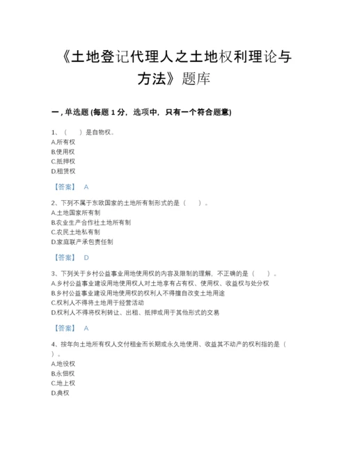 2022年云南省土地登记代理人之土地权利理论与方法高分通关测试题库带解析答案.docx