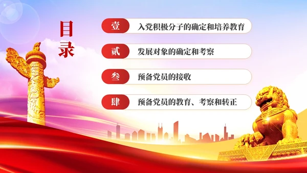 渐变红色党员发展入党培训发展党员工作流程党建党课ppt