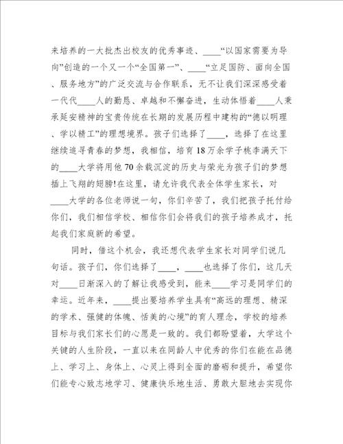 开学典礼家长代表致辞5篇