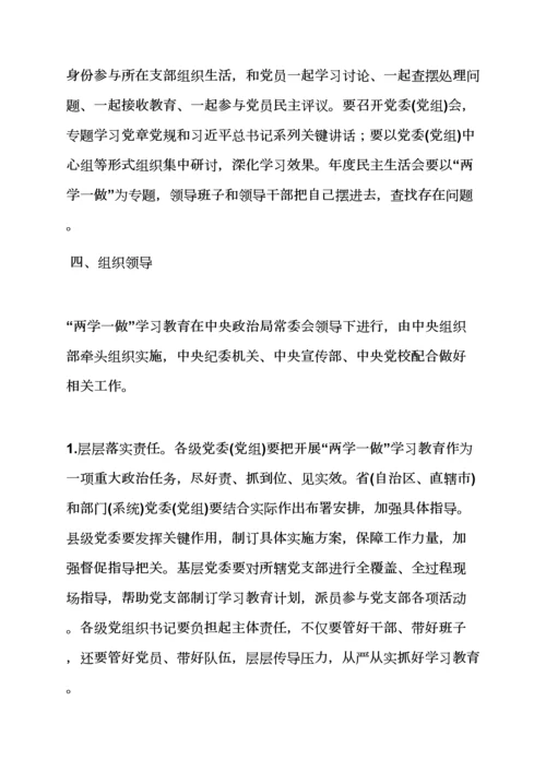 两学一做党校主题活动专项方案.docx