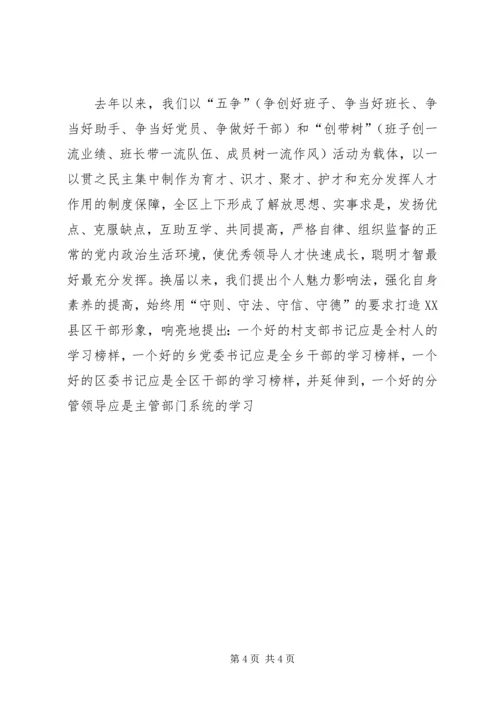 区委贯彻民主集中制典型发言 (6).docx