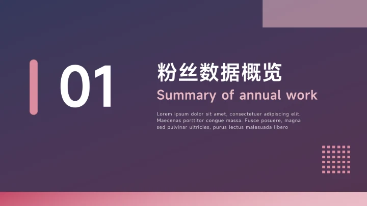 红紫极简商务质感新媒体运营PPT模板