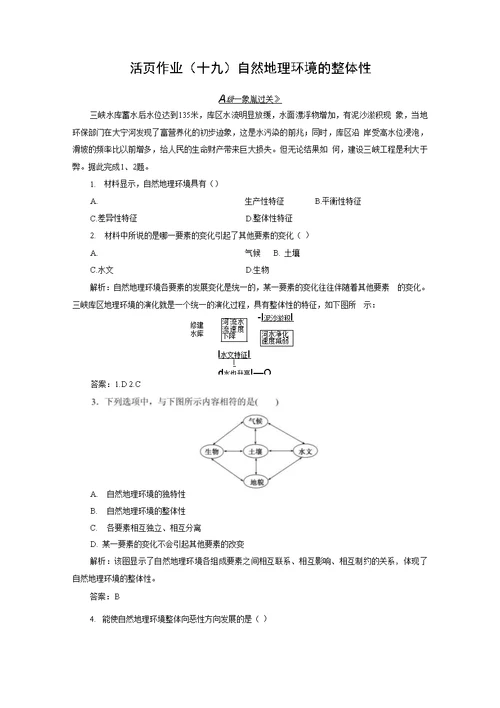 高一地理必修一自然地理环境整体性