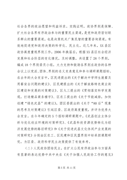 充分发挥人民政协优势扩大公民有序政治参与 (3).docx