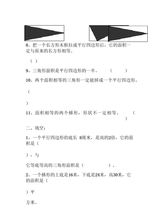 五年级数学练习(图形)