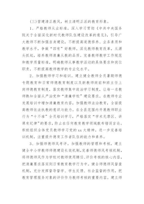小学清廉学校建设工作方案优秀5篇.docx
