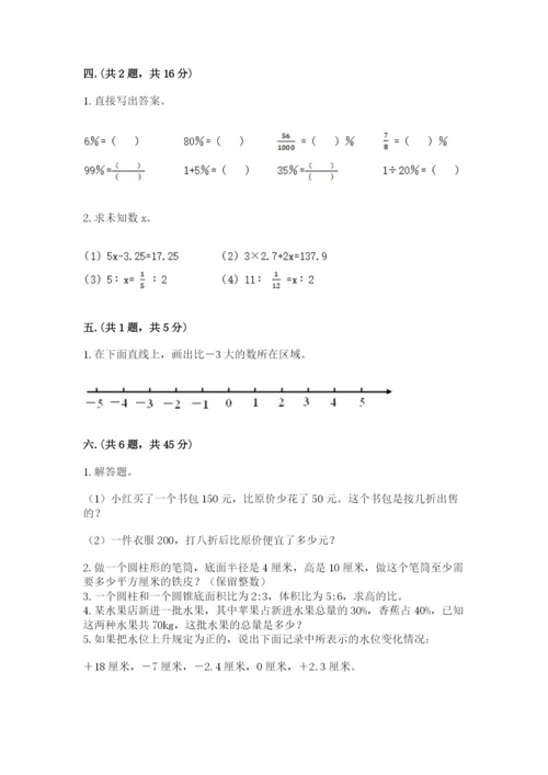 苏教版小升初数学模拟试卷附答案【研优卷】.docx