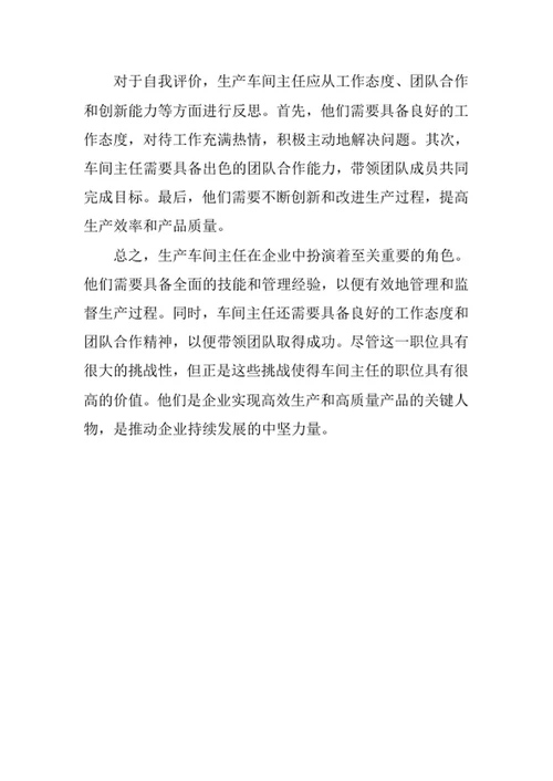 生产车间主任岗位职责