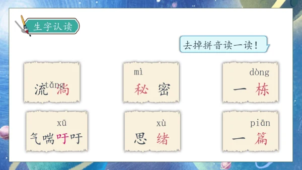 【核心素养】部编版语文三年级下册-16. 宇宙的另一边 第1课时（课件）