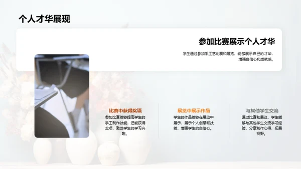 探索手工艺之美