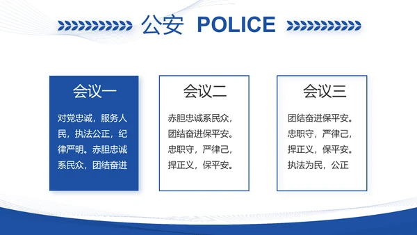 蓝色大气铁路警察工作总结汇报动态PPT模板