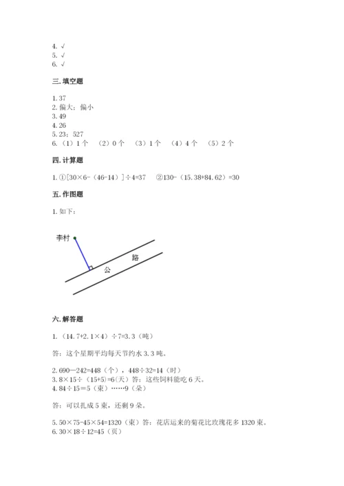 苏教版四年级上册数学期末测试卷含答案【综合题】.docx