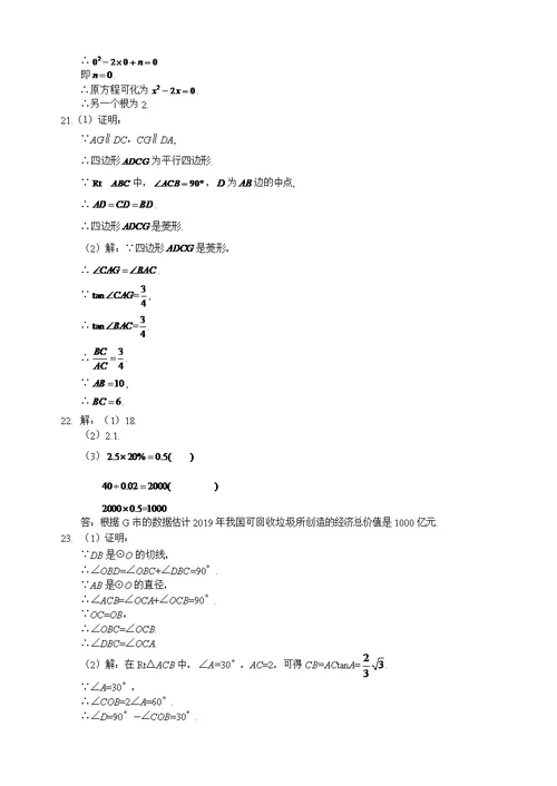 2019-2020学年第二学期期末练习九年级数学参考答案 (2)