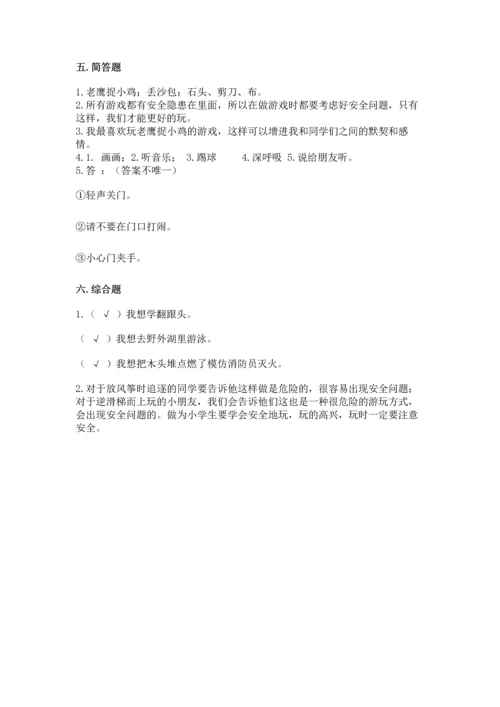 新部编版二年级下册道德与法治期中测试卷（名师系列）.docx