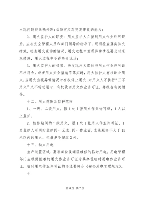 动火审批管理制度.docx