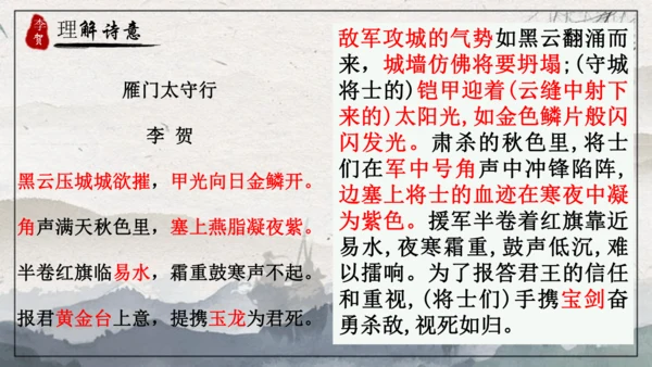26 诗词五首《雁门太守行》课件