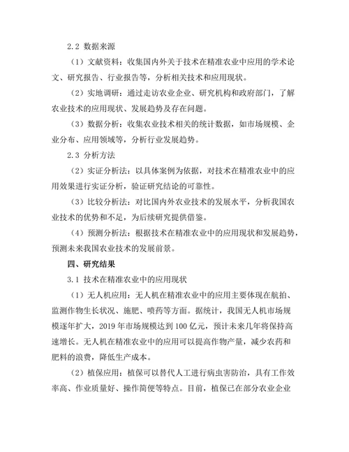 机器人技术在精准农业中的应用前景分析