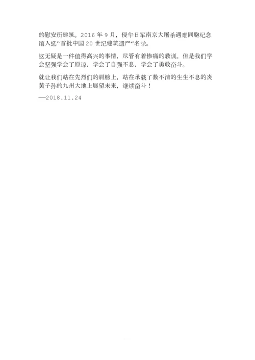 参观南京大屠杀纪念馆有感.docx
