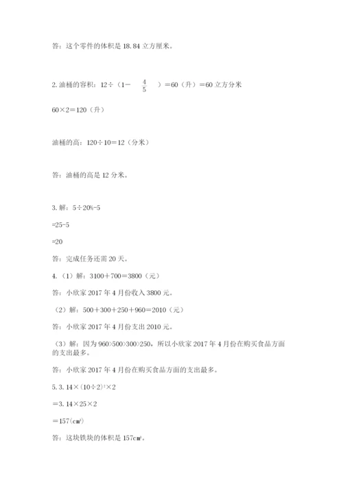 西师大版六年级数学下学期期末测试题（培优a卷）.docx