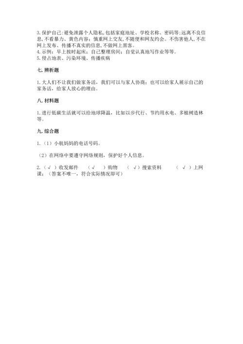 部编版四年级上册道德与法治期末测试卷附参考答案（黄金题型）.docx