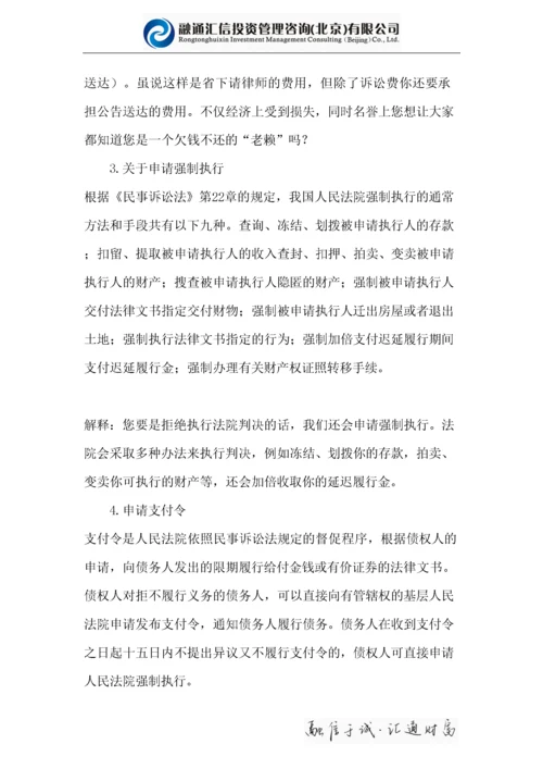 催收话术及相关适用法条.docx