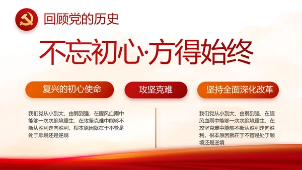 党支部党史学习教育党课动态PPT