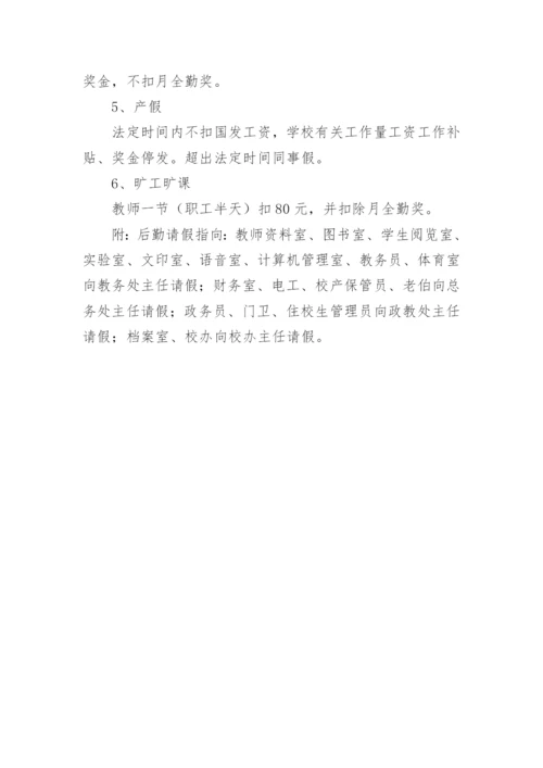 学校考勤制度_2.docx