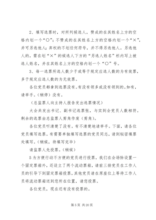 社区党组织换届选举党员大会主持词(直选).docx