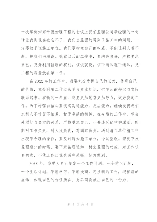 实习监理员个人工作总结.docx