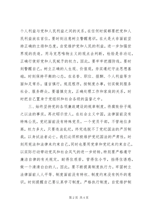 廉政警示教育片观看心得体会.docx