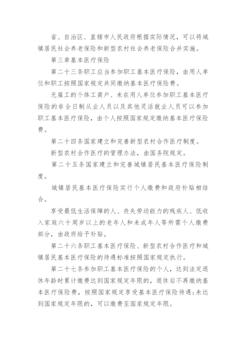 中华人民共和国社会保险法.docx