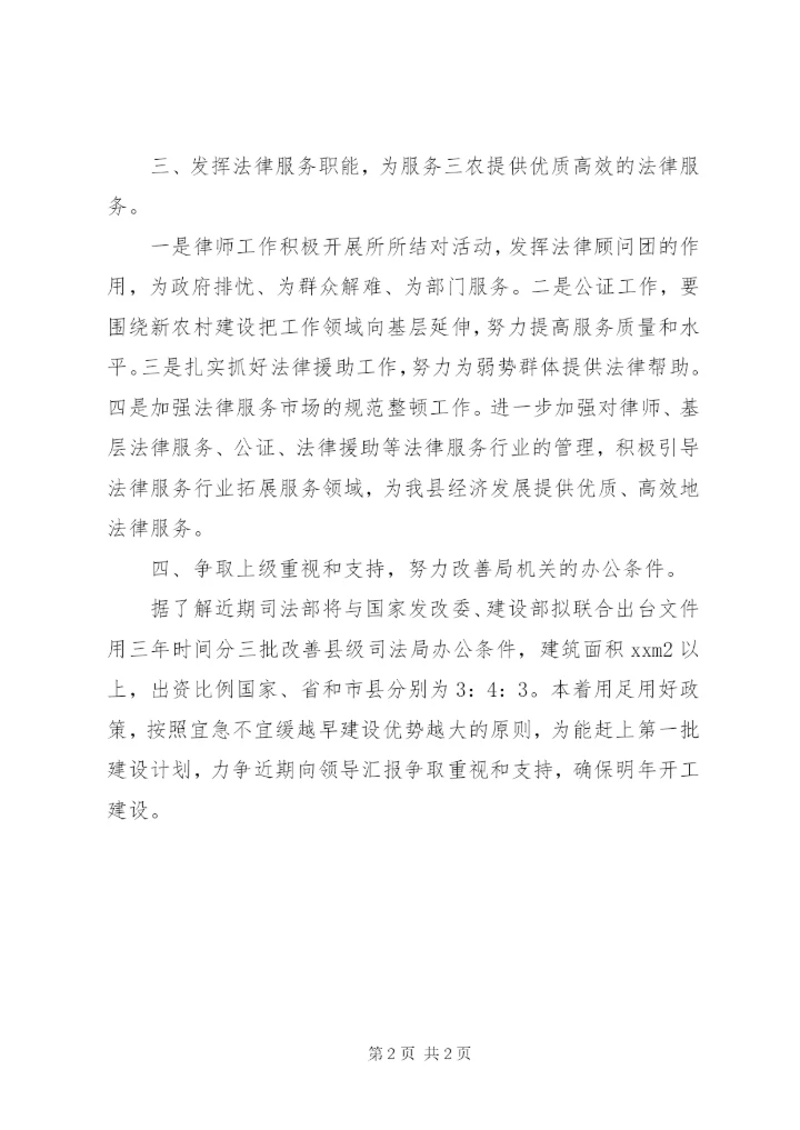 县委司法部门工作计划范文.docx
