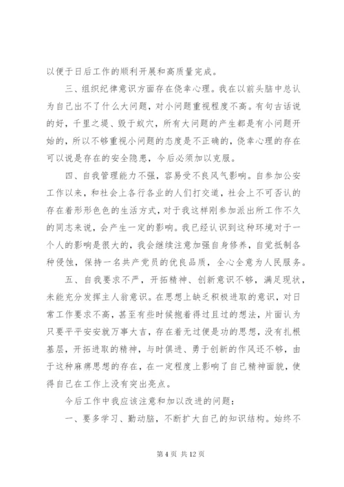 公安作风纪律整顿心得体会3篇.docx