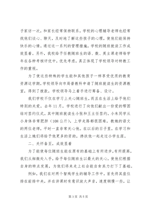 南台小学随班就读工作总结.docx