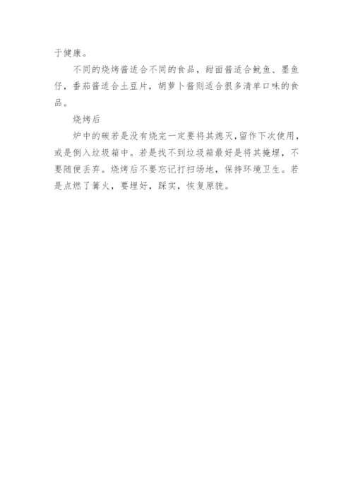 户外烧烤的注意事项.docx