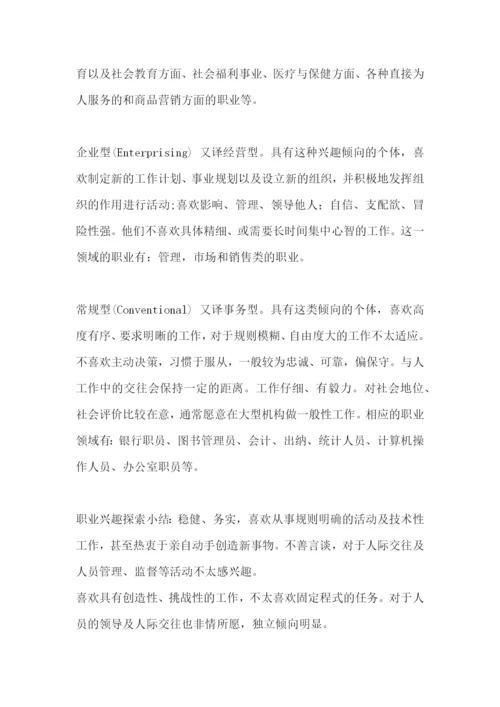 24页10000字车辆工程专业专业职业生涯规划.docx