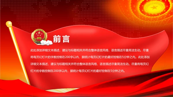 红色庄严大气人民检察院纪委反腐PPT模板
