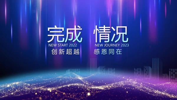 2023年终工作总结工作计划PPT模板