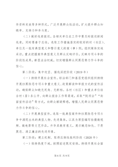 街道扫黑除恶专项斗争宣传工作方案.docx