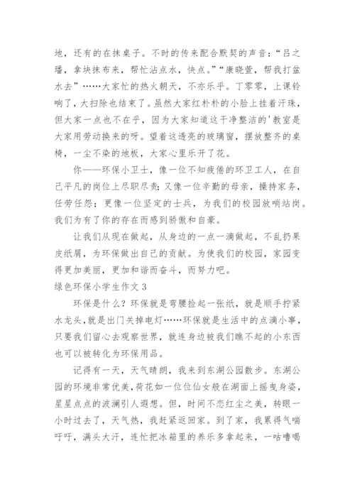 绿色环保小学生作文.docx