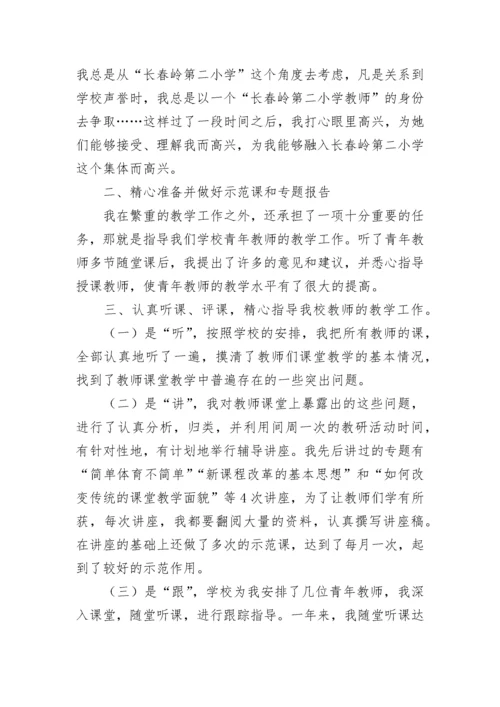 教师下乡帮扶支教工作总结简短7篇.docx