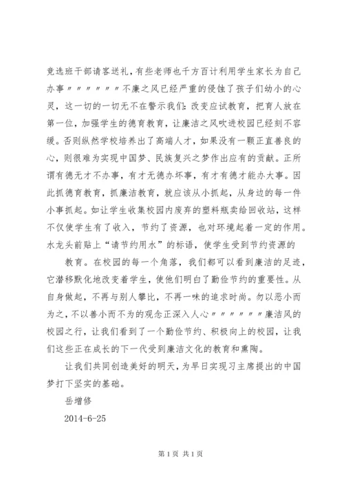 鸡姑小学“廉洁文化进校园”系列活动简报[5篇模版].docx