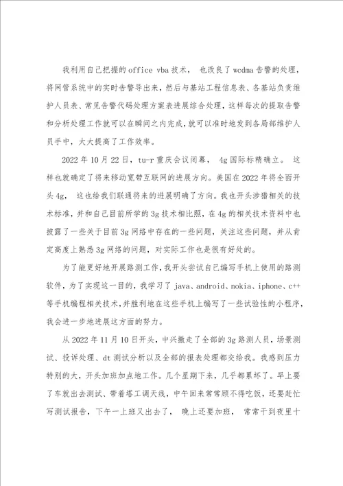 从事3G工作的个人工作总结参考
