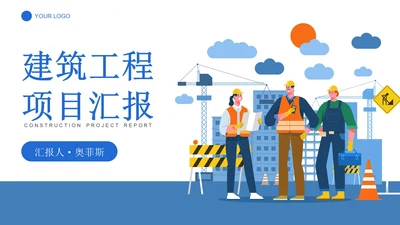 卡通插画建筑设计方案汇报PPT模板