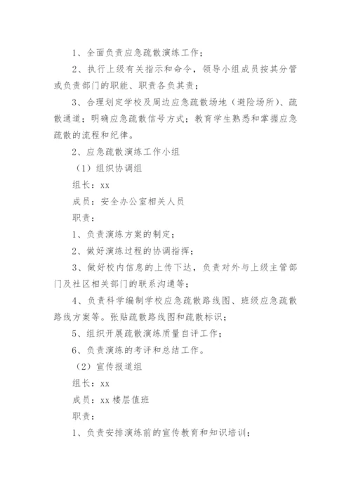 地震应急预案方案.docx