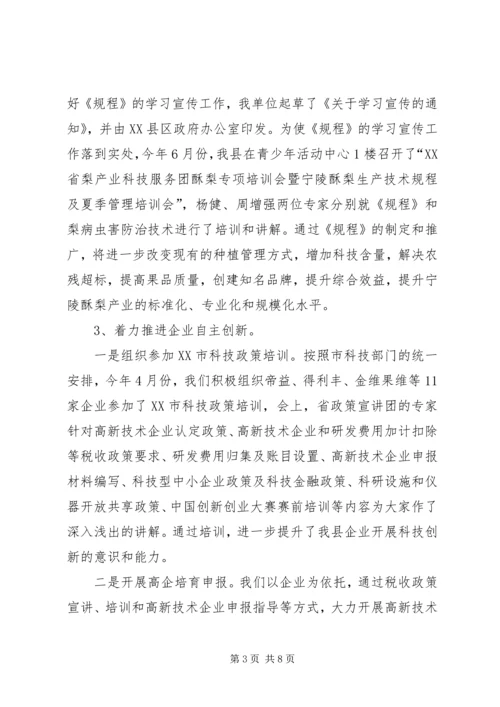 科技局上半年工作总结和下半年工作安排.docx